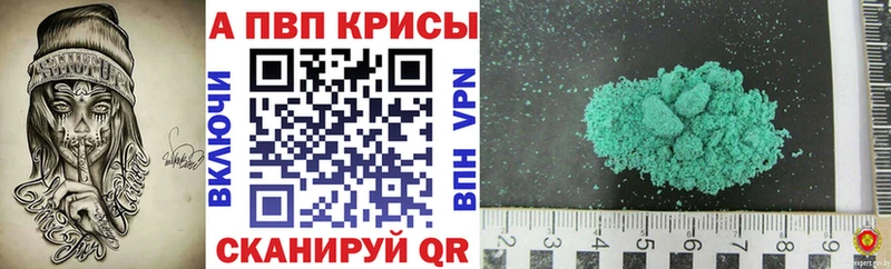A PVP кристаллы Купить закладки Выборг